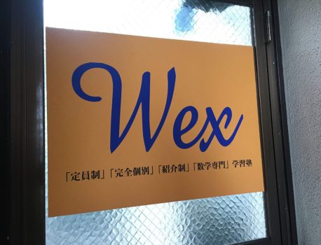 Wexの約束